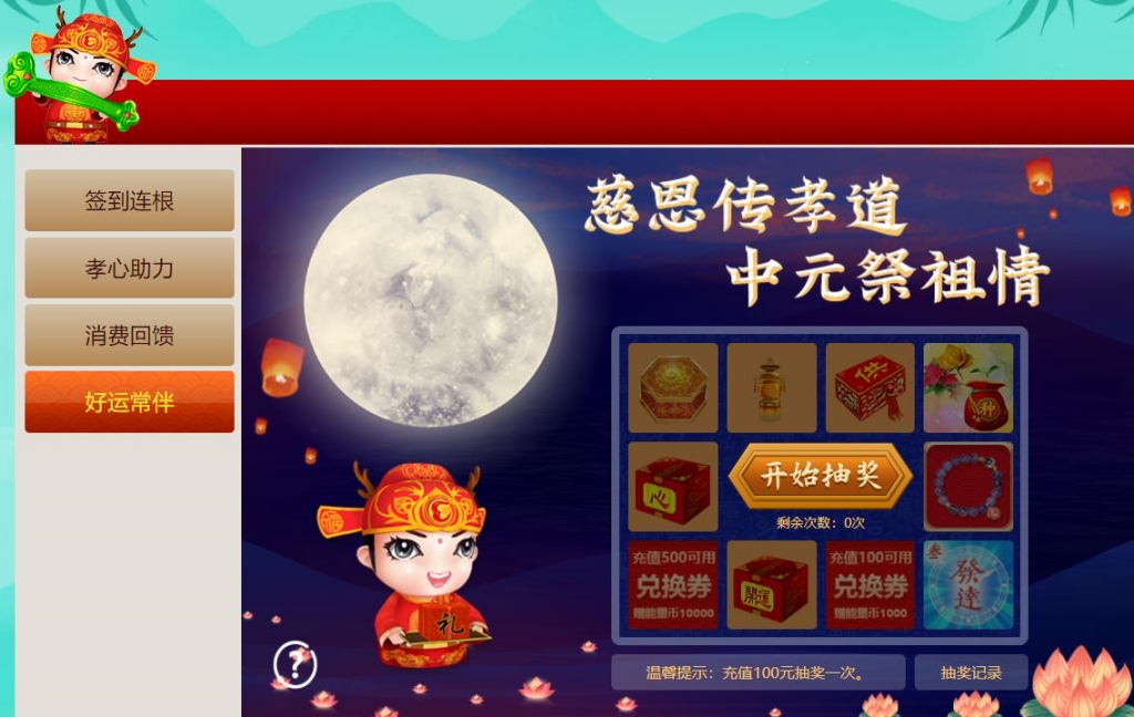 慈恩传孝道 中元祭祖情