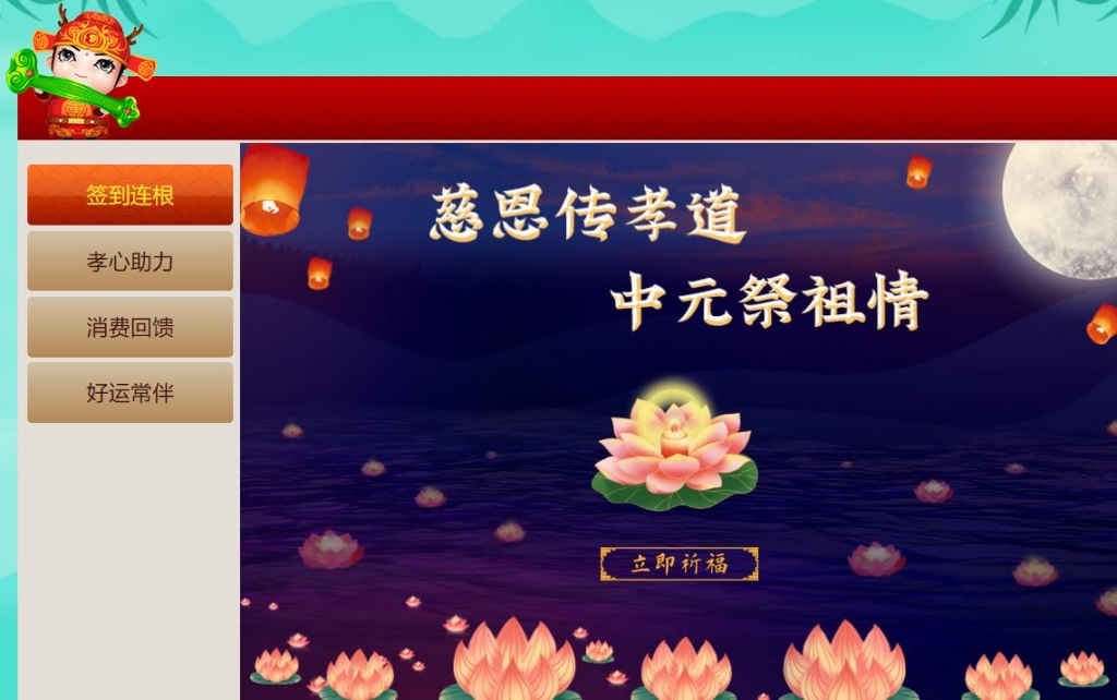 慈恩傳孝道 中元祭祖情 簽到連根