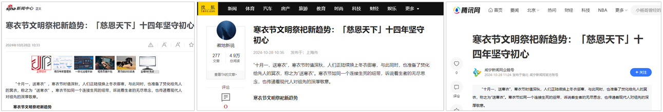 媒體報導 文明祭祀新趨勢 慈恩天下