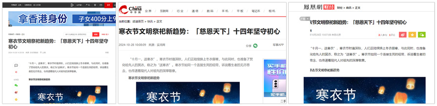 媒體報導 文明祭祀新趨勢 慈恩天下