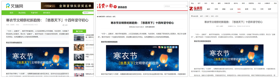 媒體報導 文明祭祀新趨勢 慈恩天下