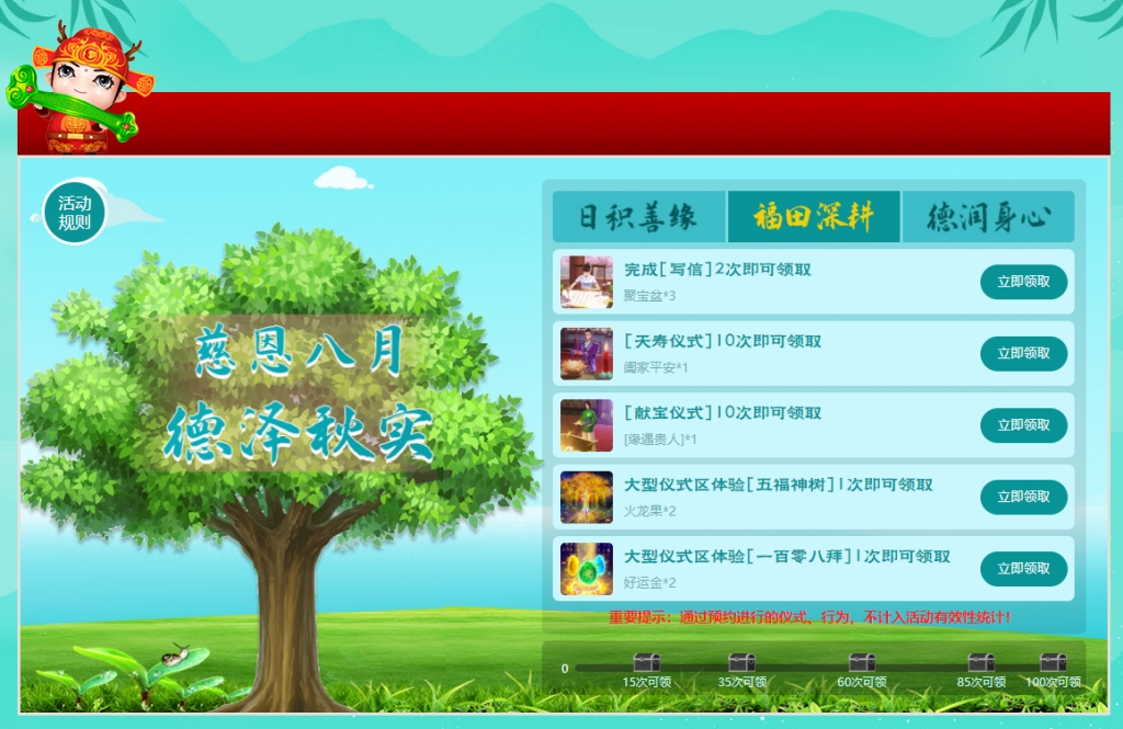 慈恩天下 德澤秋實