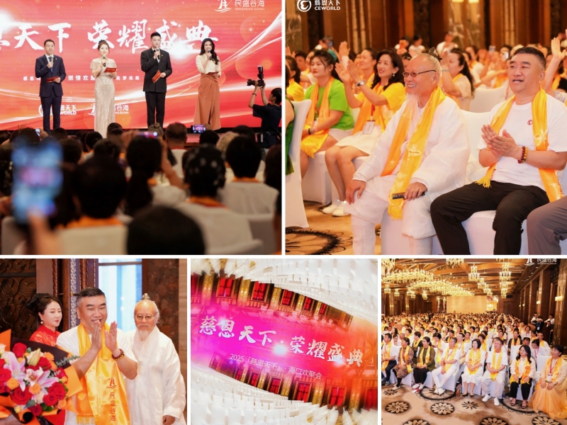 慈恩天下 海口歡聚會