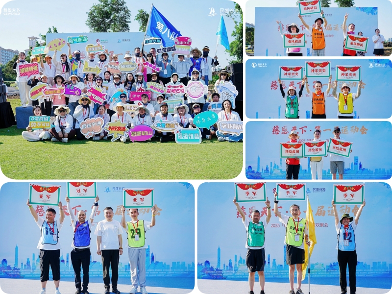 2025 慈恩天下 海口歡聚會