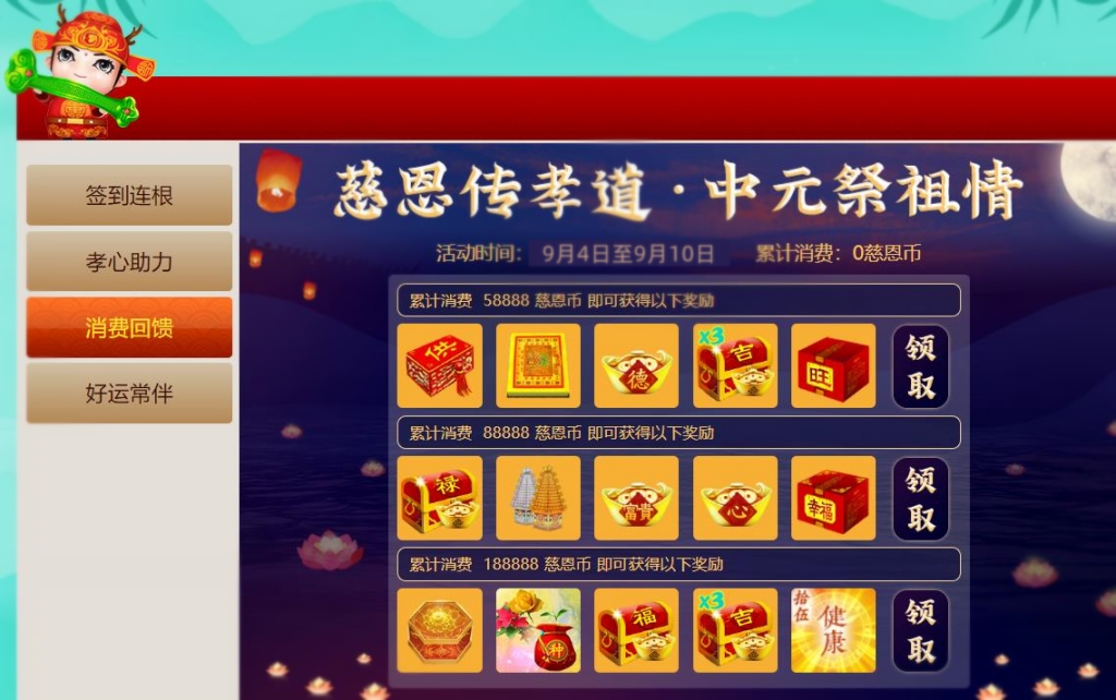 慈恩传孝道 中元祭祖情 消费回馈