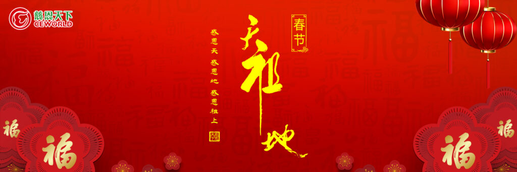 「慈恩天下」乙巳蛇年“新春祈福”大型儀式即將開啟