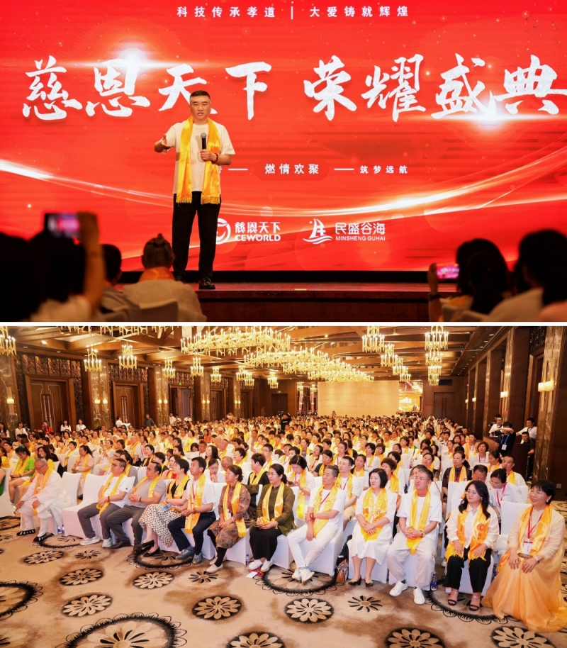 【慈恩天下 • 榮耀盛典】圓滿成功 ——2025「慈恩天下」海口歡聚會系列報導（三）