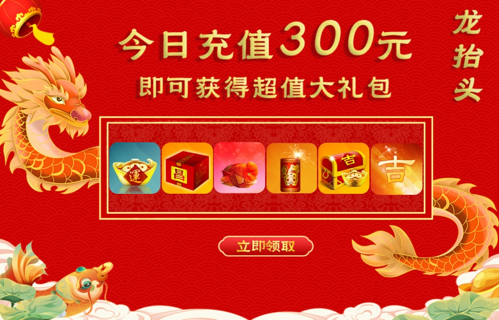 「慈恩天下」充值禮 祭祖祈福龍抬頭